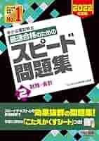 中小企業診断士 2022年度版 最速合格のためのスピード問題集　まとめ売り bd094e72-aa27-44ef-adf4-